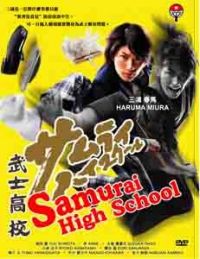 Самурай - старшеклассник