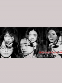 Милый, не мог бы ты умереть?