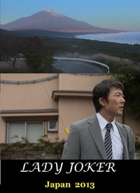 Леди Джокер